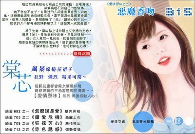 惡魔香吻+烈火愛人(愛的原味系列)