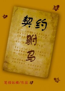 契約駙馬