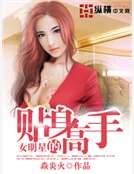 女明星的貼身高手