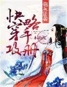 炮灰逆襲:快穿攻略手冊
