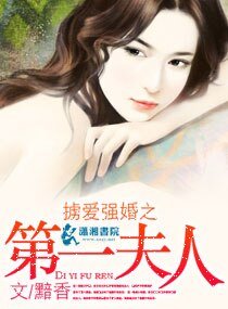 擄愛強婚之第一夫人
