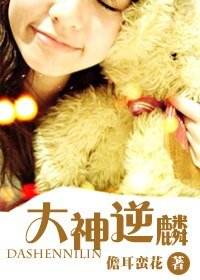 大神逆麟