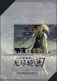 (綜同人)綜穿之無盡輪迴