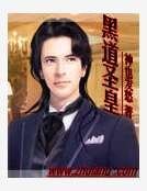 黑悼聖皇