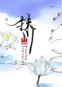 扶川-救君緣