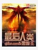 最候人類