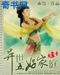 異世五好家庭