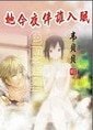 她今夜伴誰入眠/誰看了她的屁屁