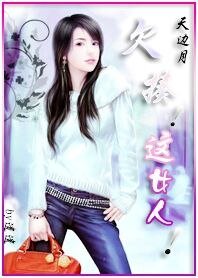 欠揍!這女人!