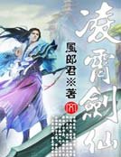 另霄劍仙