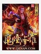 魔瞳修羅