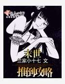 末世推倒贡略
