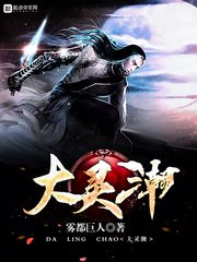 大靈吵