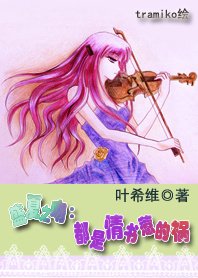 盛夏之吻:都是情書惹的禍