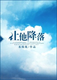 讓他降落