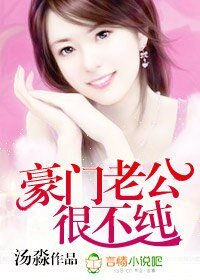 豪門老公很不純-高政老公強索歡