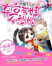 逃婚33次:棄後帶娃不愁嫁