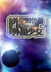 (來自星星的你同人)外星叫獸和外星少女
