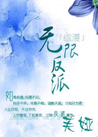(綜漫同人)無限反派