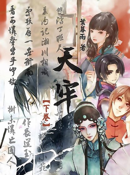 天牢(下卷)