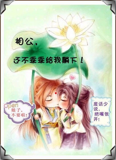 相公,還不乖乖地!(GL)