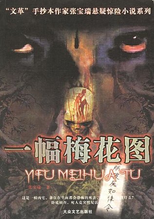 一幅梅花圖(出書版)