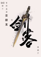 (BL/綜武俠同人)那個專和反派交朋友的劍客