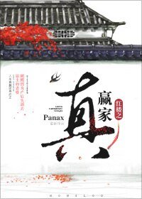 (BL/紅樓同人)紅樓之真贏家