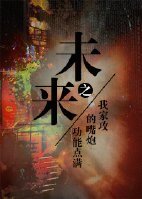 我是藥劑師我怕誰/未來之我家攻的嘴炮技能點滿/是白澤不是麒麟更不是獨角獸