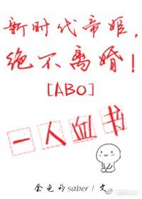 新時代帝姬,絕不離婚!