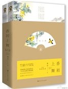 香初上舞(典藏版)
