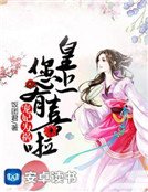 寵妃為禍:皇上,您有喜啦