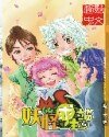 六十四妖怪邱生站
