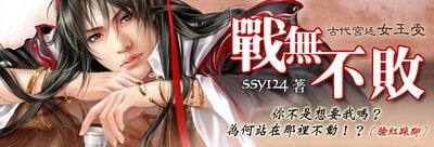 (東方不敗同人)戰無不敗