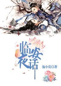 臨安夜話III