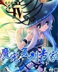 魔寵複製專家