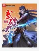 武破九霄