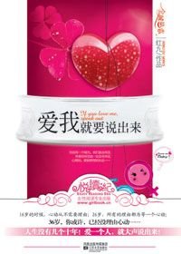 愛我就要說出來(原名咱倆沒戲)
