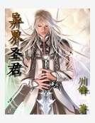 異界神遊錄