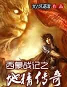 西蒙戰記之地精傳奇