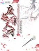 廢柴召喚師:天才二小姐