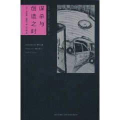 謀殺與創造之時(馬修·斯卡德系列之二)