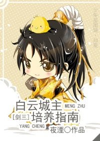 (綜武俠同人)萌主培養指南