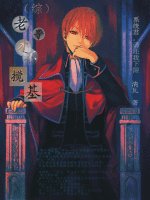 (綜同人)老子才不攪基/做正直的人