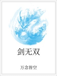 劍無雙