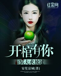 開棺有你:冥夫求放過