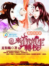嬴政是我爹:古代的轉校生