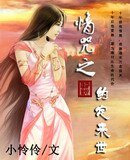 情咒之約定來世(原名:情咒)