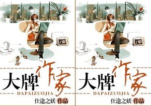 大牌作家/重生之大牌作家