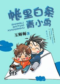 帳裡白條青小鳥